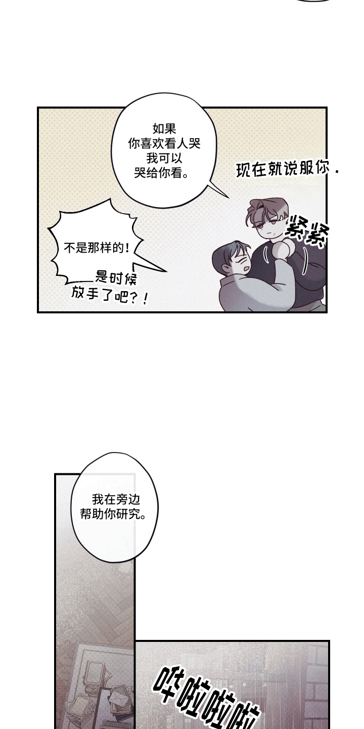 遗迹 - 留在身边 - 第7页