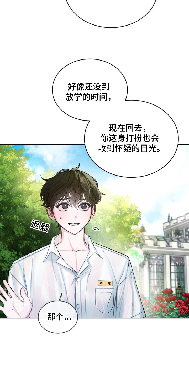 温柔牢笼 - 新校服 - 第5页