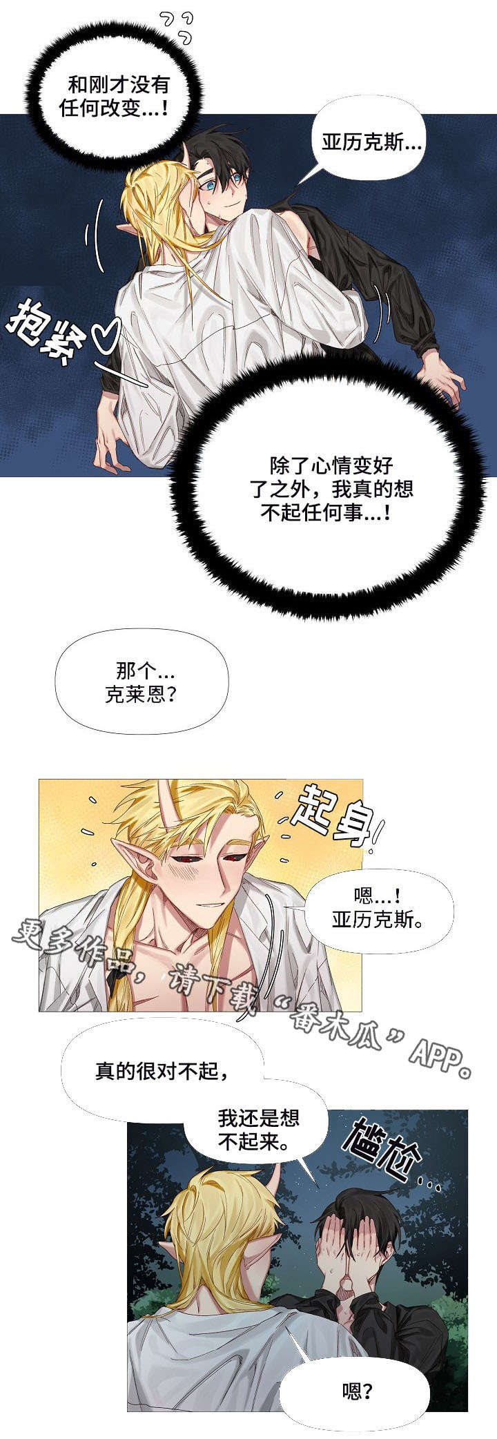 龙与骑士 - 没有 - 第6页