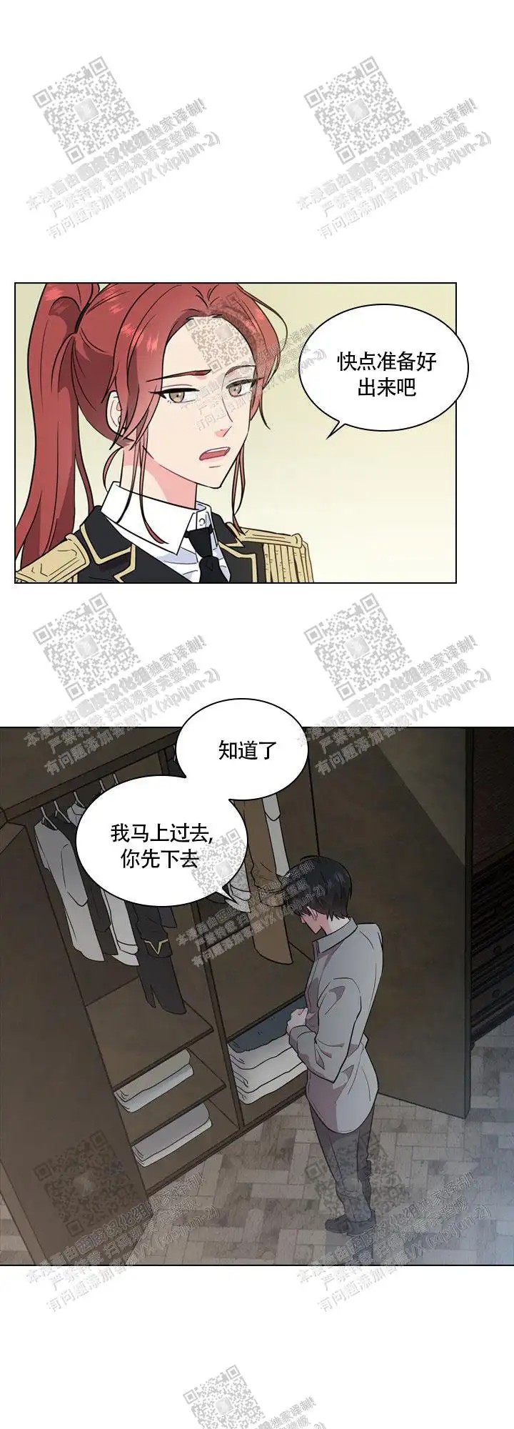 谁是孩子的父亲？ - 闹钟坏了吗 - 第8页