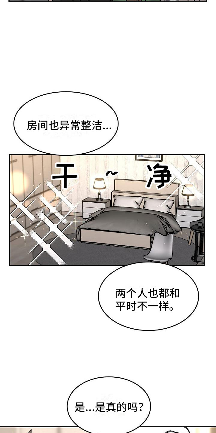 多攻益善 - 身体互换-三人一起 - 第17页