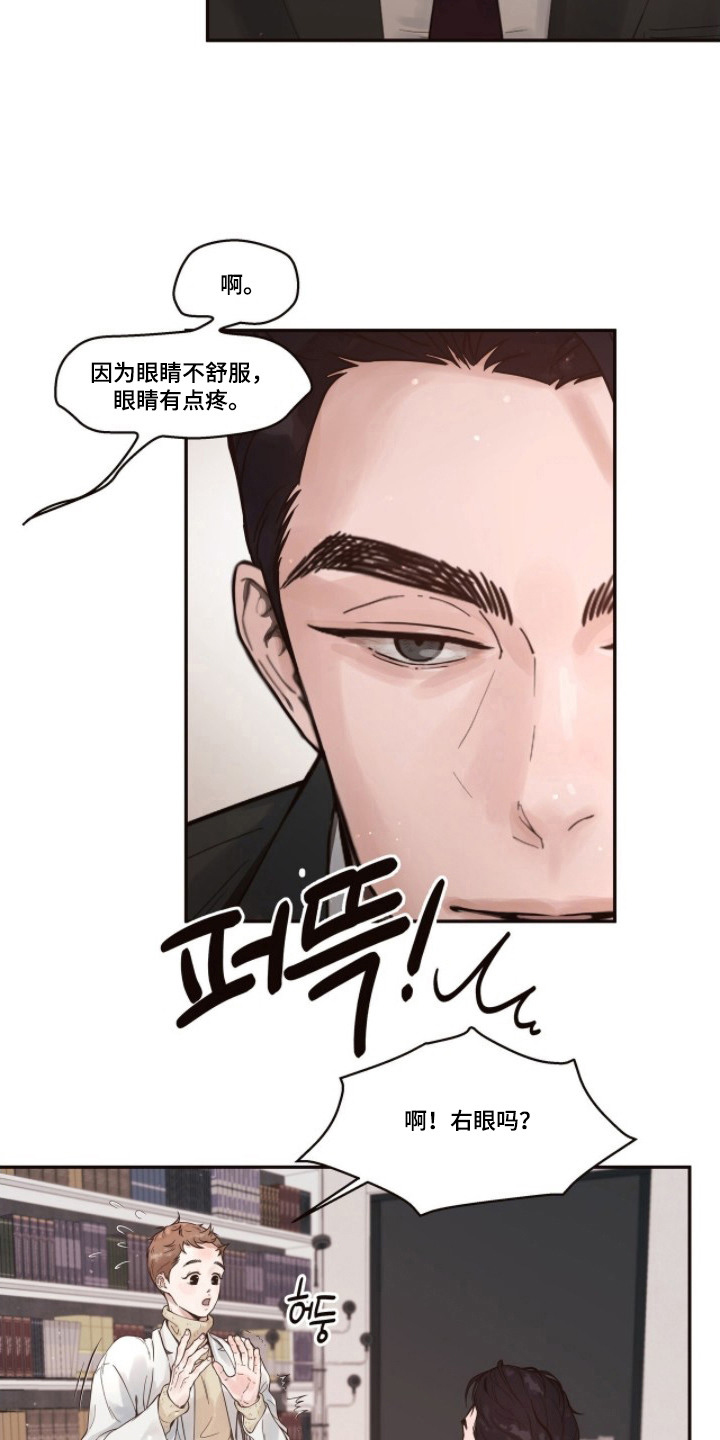 初雪未融 - 看诊 - 第15页