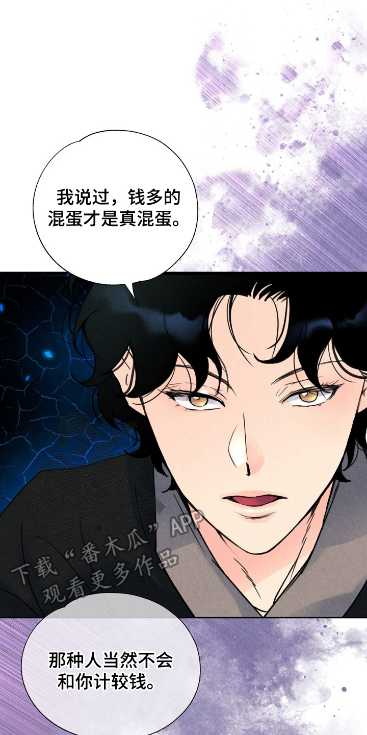 雨无痕 - 心脏聚停 - 第21页