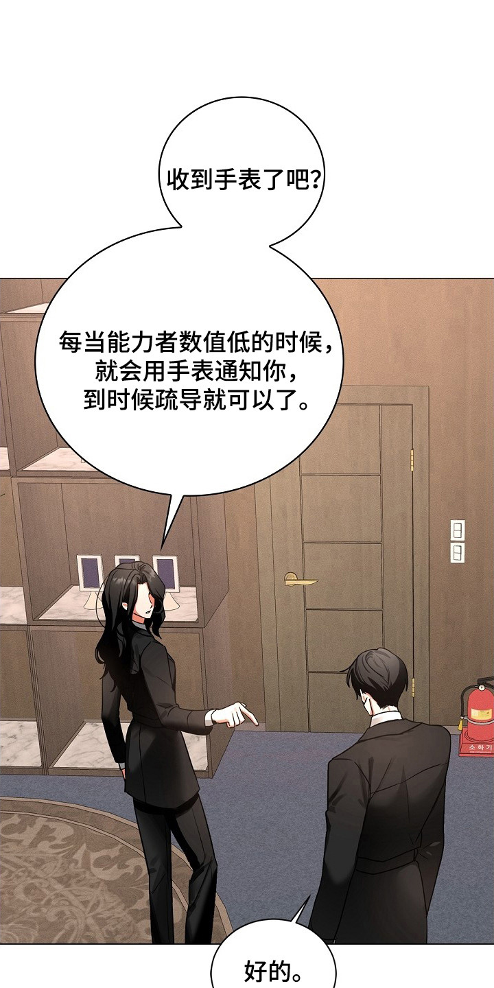 他的S级恋人 - 搭档 - 第12页
