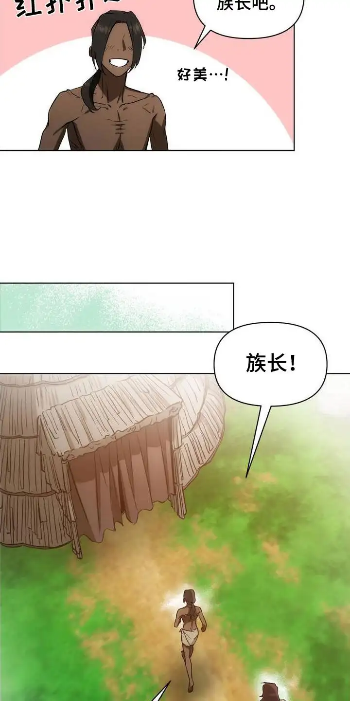 雨林让你幸福 - 成为祭品 - 第10页