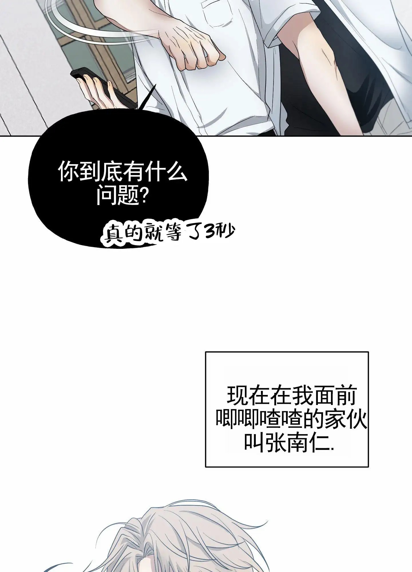 绝交宣言 - 绝交 - 第19页