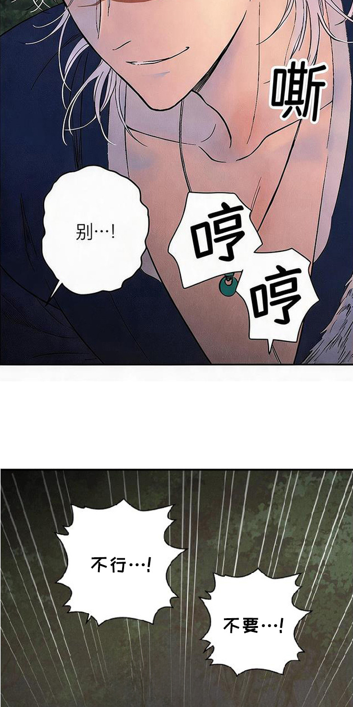 毒吻成契 - 悲鸣声 - 第10页