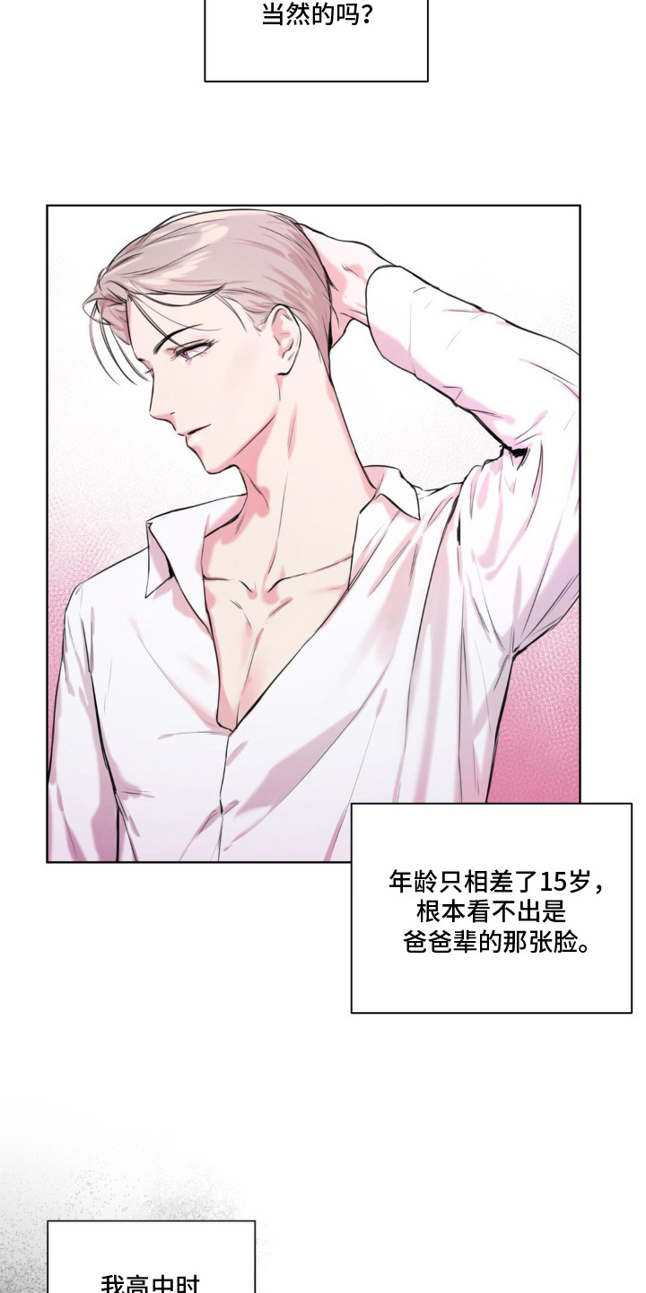 非血灼痕 - 继父 - 第13页