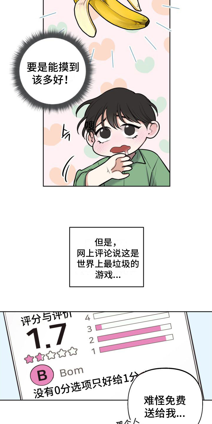 全体起立 - 游戏主角 - 第12页