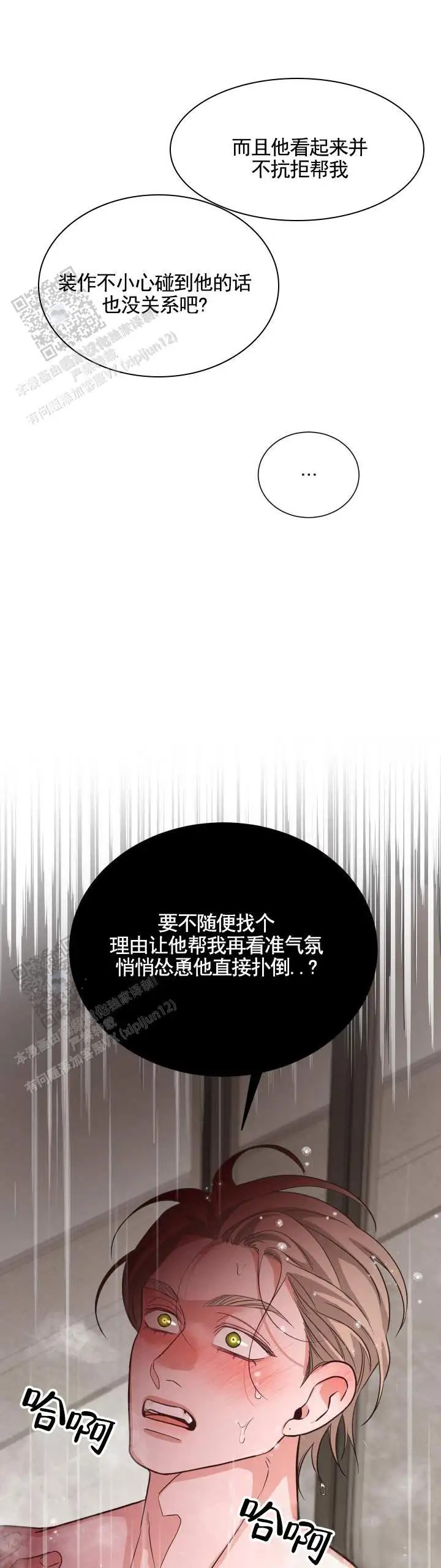 攻守逆转 - 需要你的帮助 - 第9页