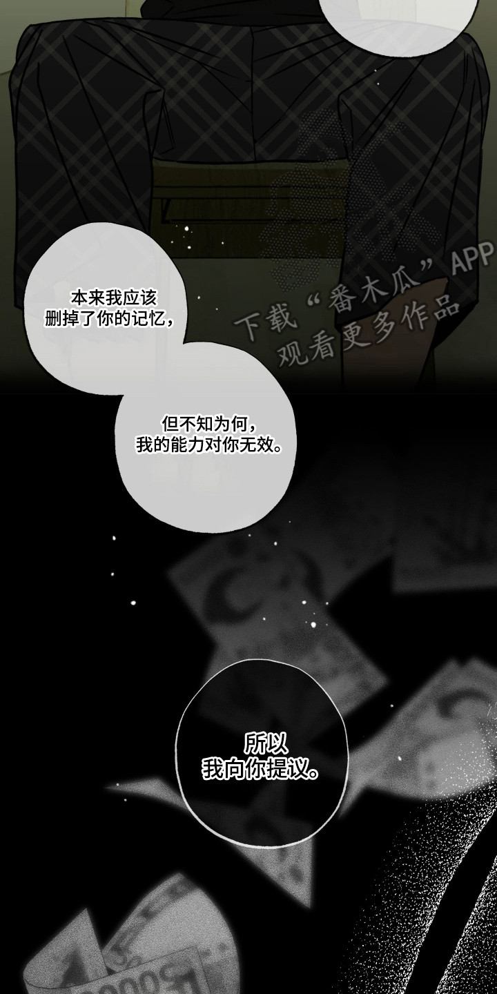 我的狐妖同事 - 重新介绍 - 第21页