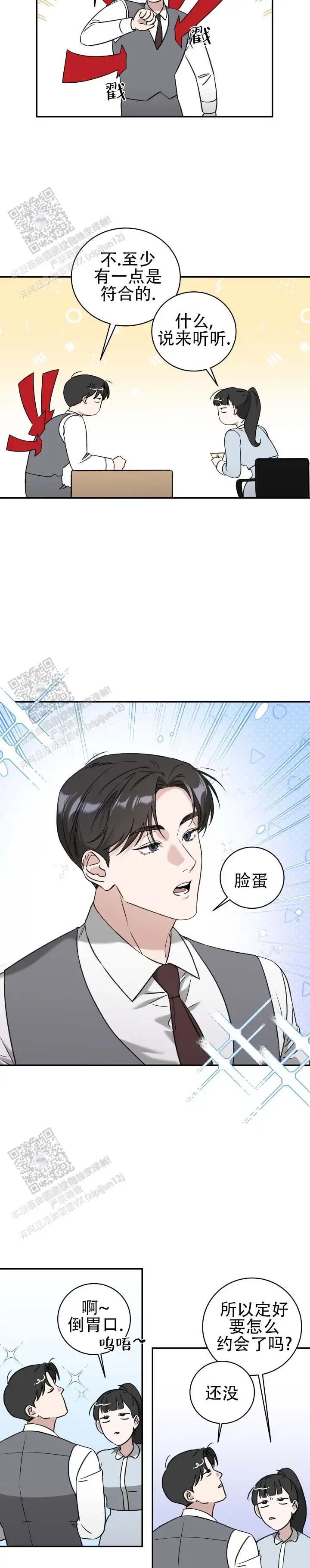 财阀争宠记 - 真是无解 - 第6页