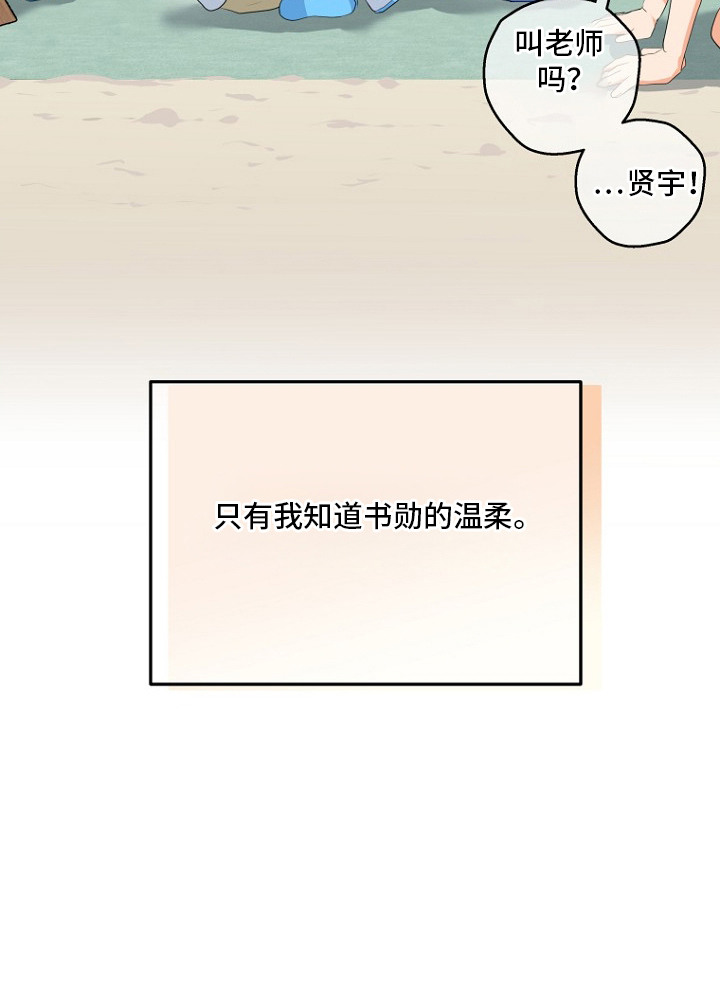 催眠恋人 - 暗恋 - 第26页