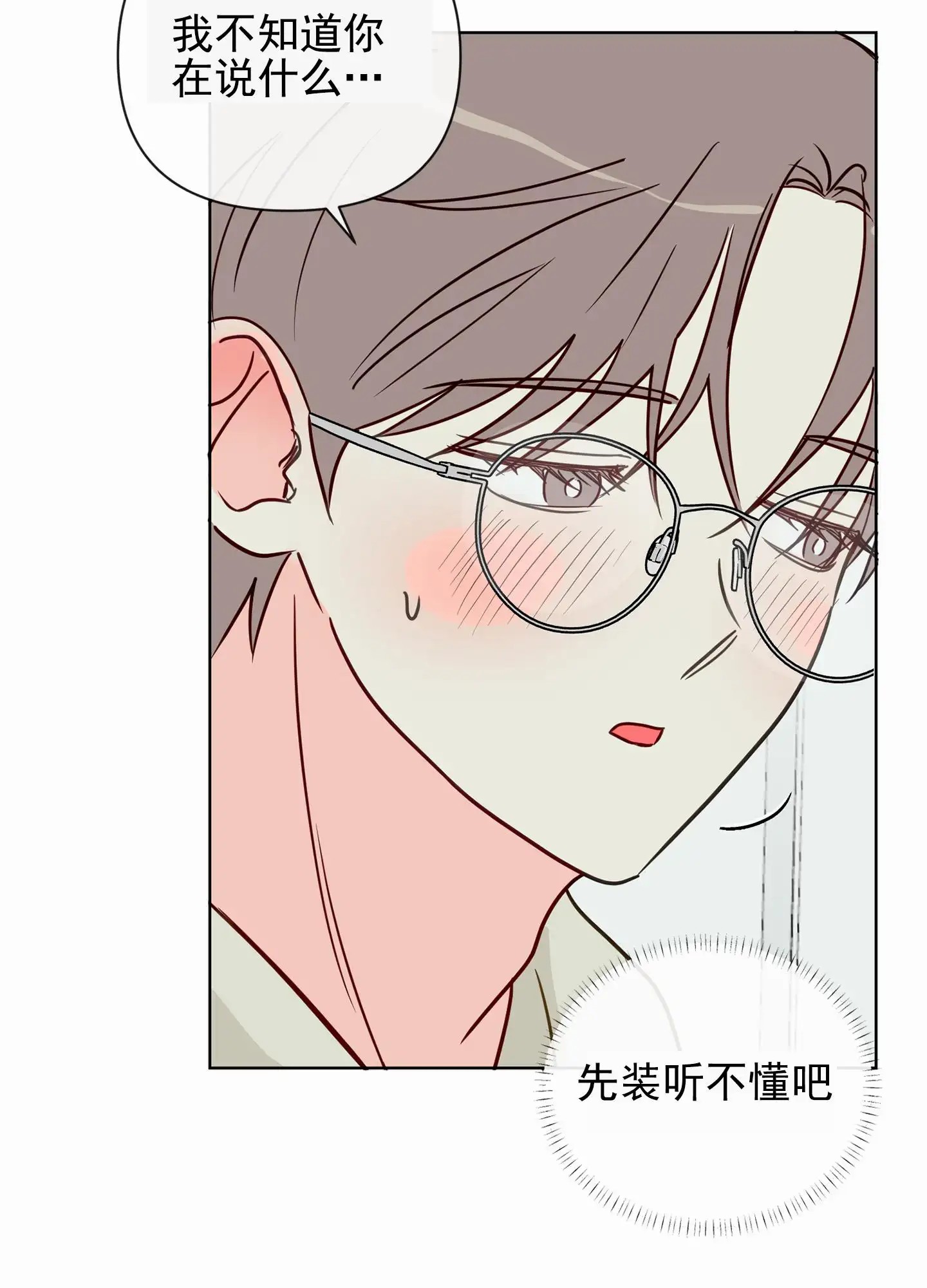 奇怪辅导 - 恋人 - 第36页