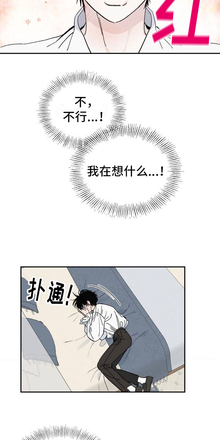 秘密公馆 - 渴求 - 第10页