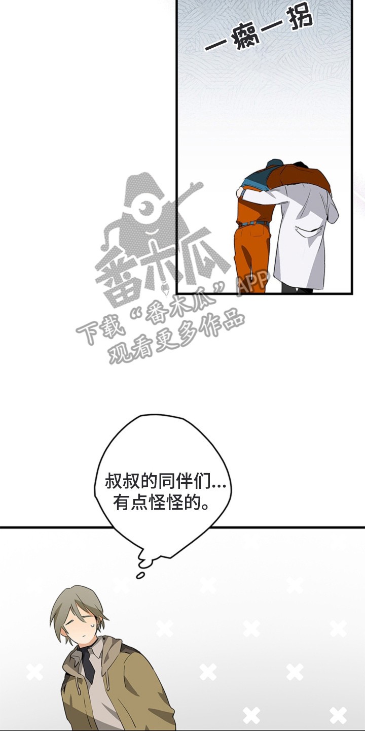 叔叔的特殊农场 - 怪异的员工 - 第15页