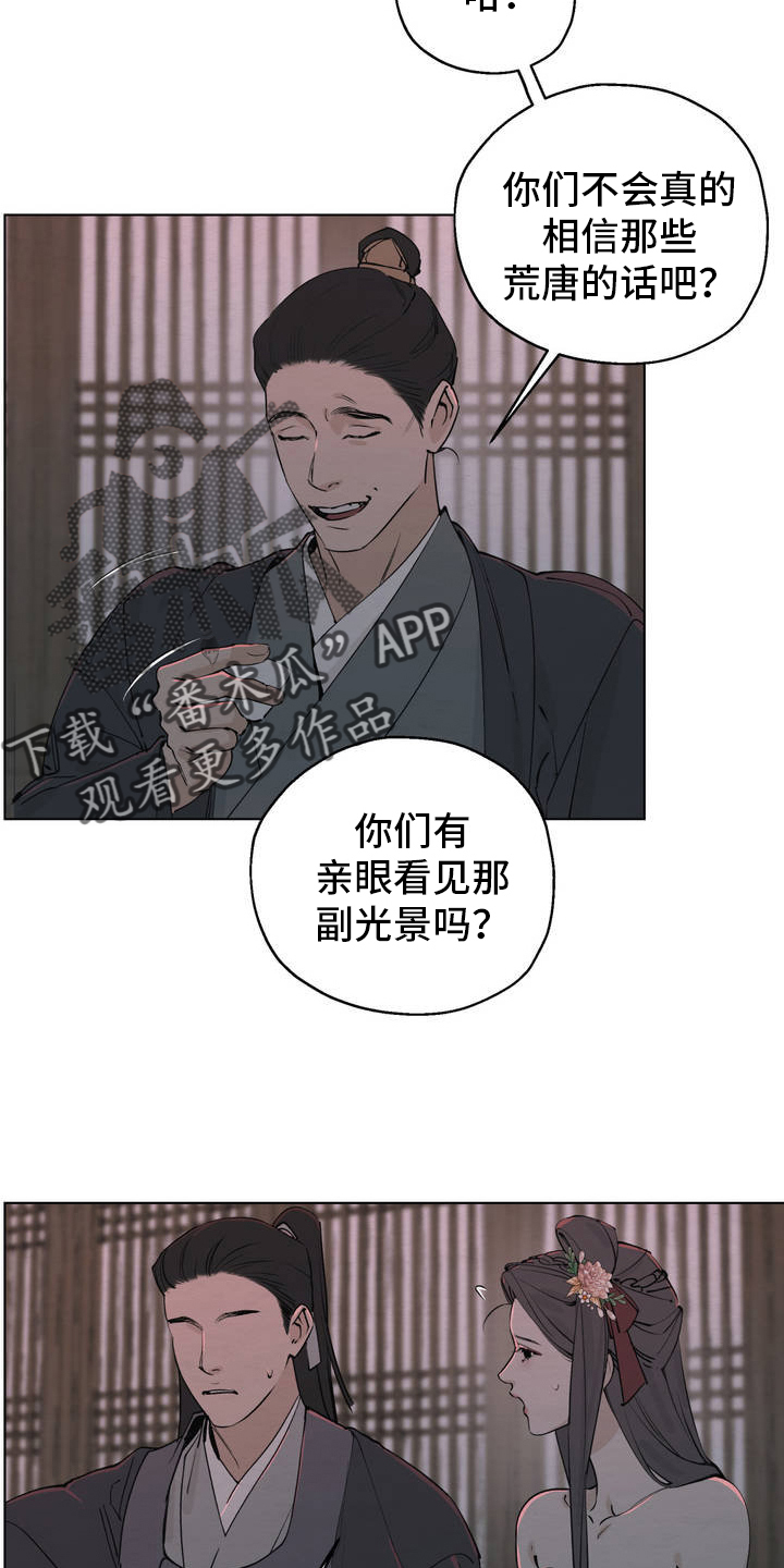 龙魂蛇影 - 关系 - 第19页