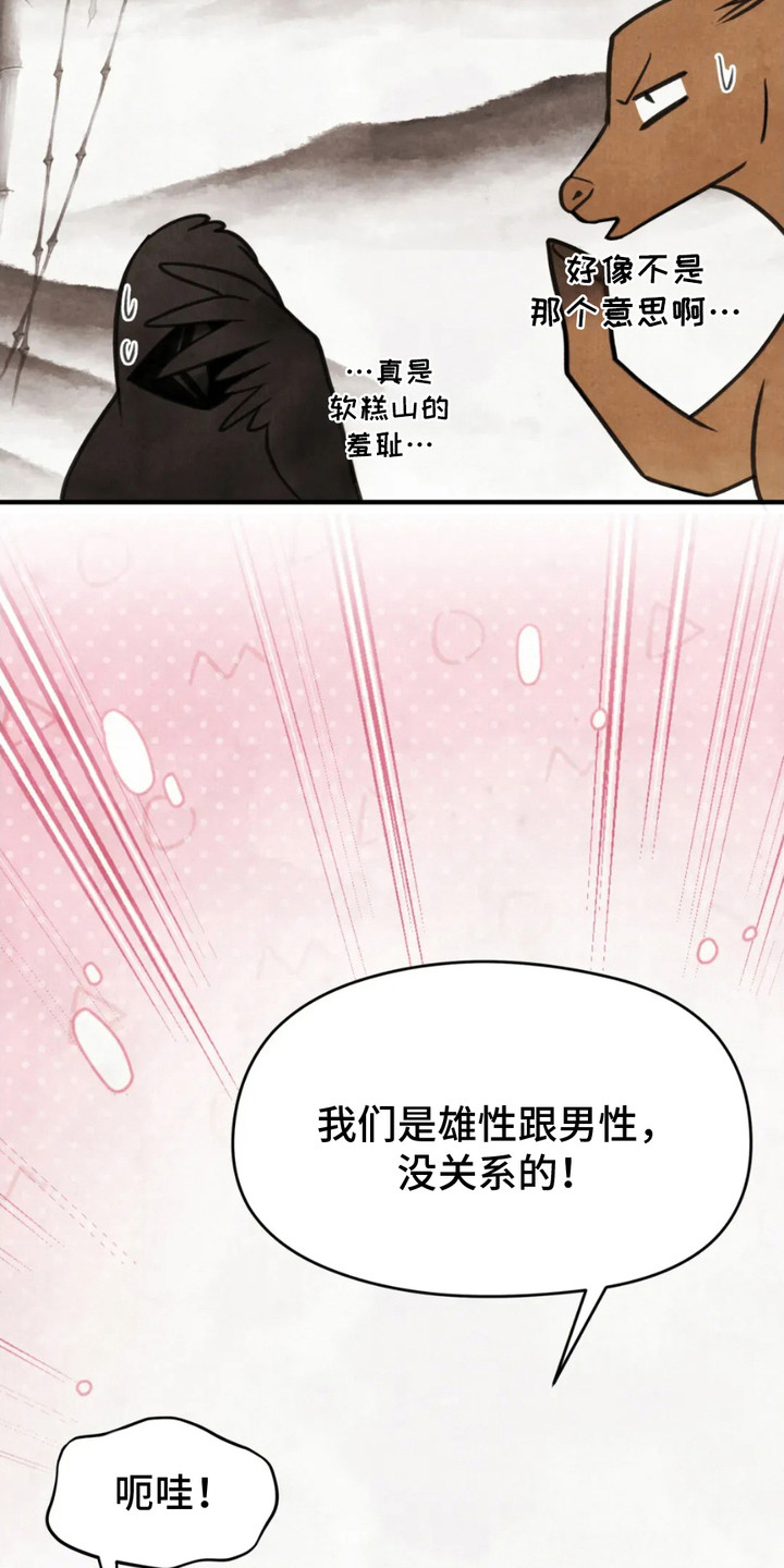 虎糕传 - 洞房 - 第7页