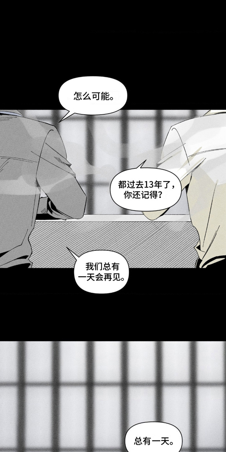 重逢诡计 - 解围 - 第10页