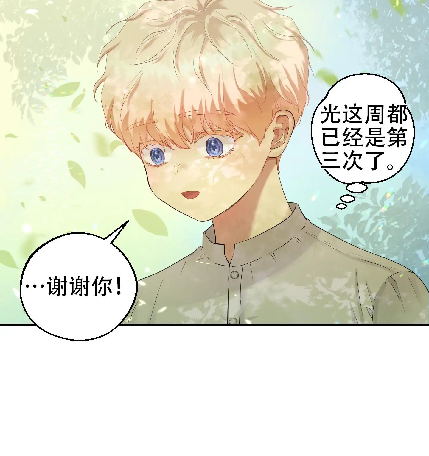 大公殿下的骑士 - 第一次相遇 - 第8页