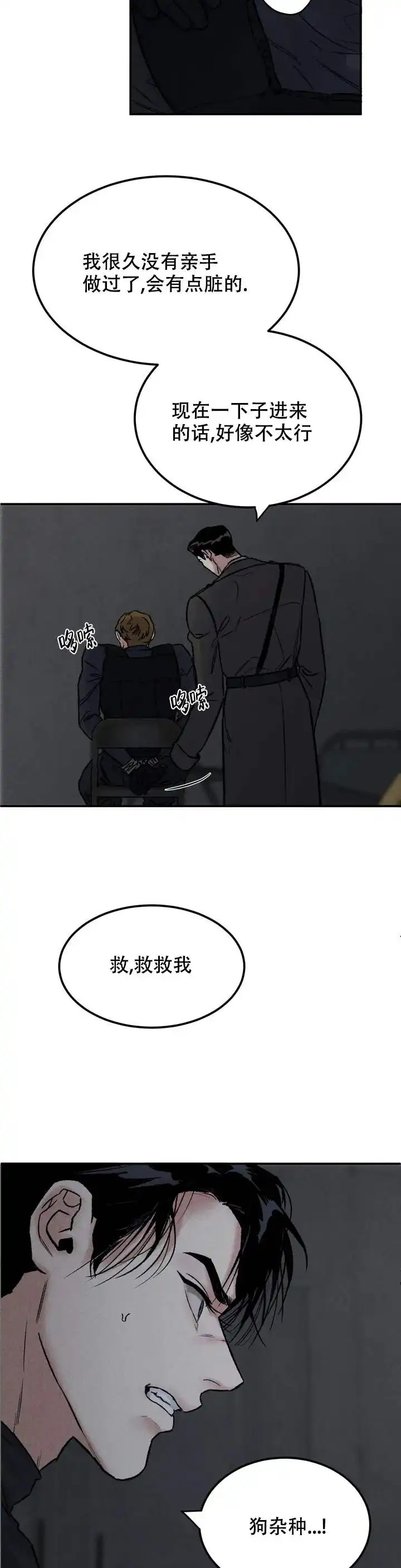 陷入深渊 - 序章 - 第9页