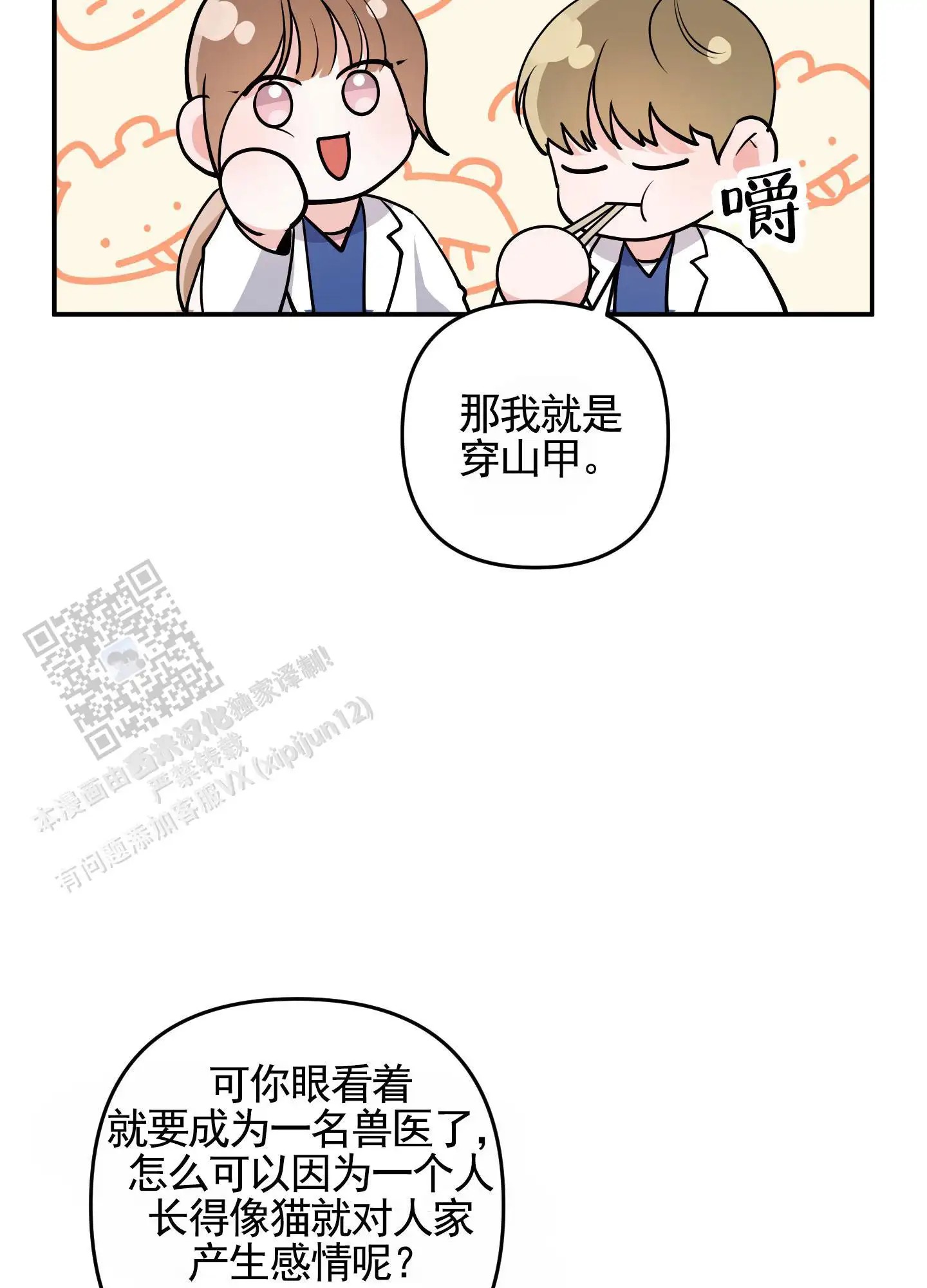 我的猫系男友 - 像猫 - 第23页