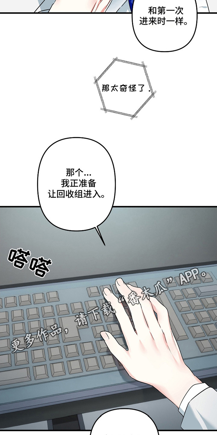 无效觉醒 - 红色瞳孔 - 第12页