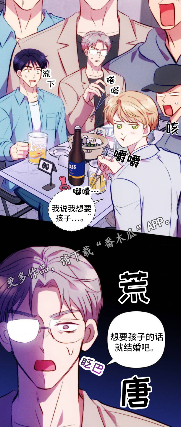 我想要孩子 - 聚会 - 第19页