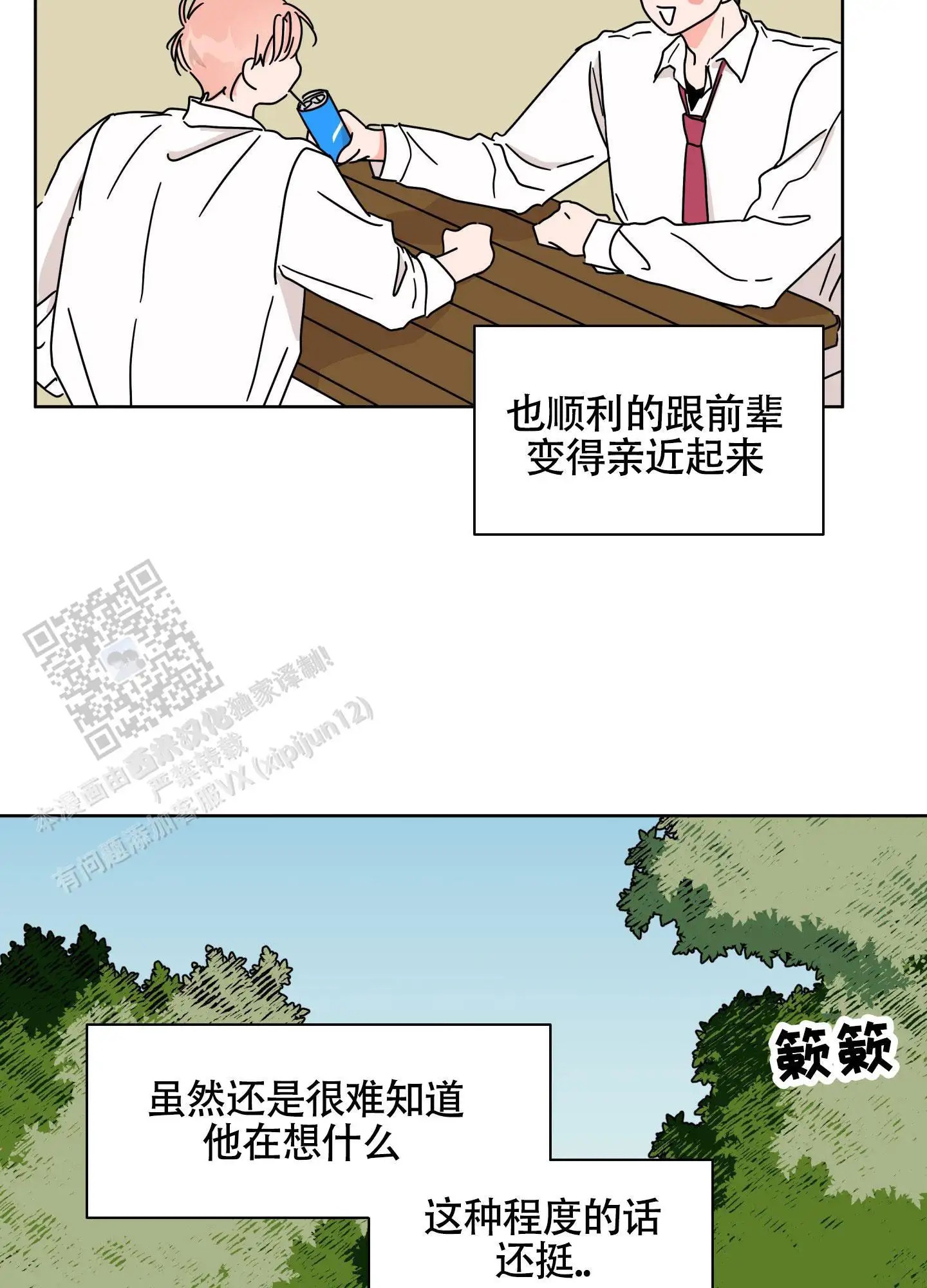 夏日恋情 - 迷倒了吧 - 第28页