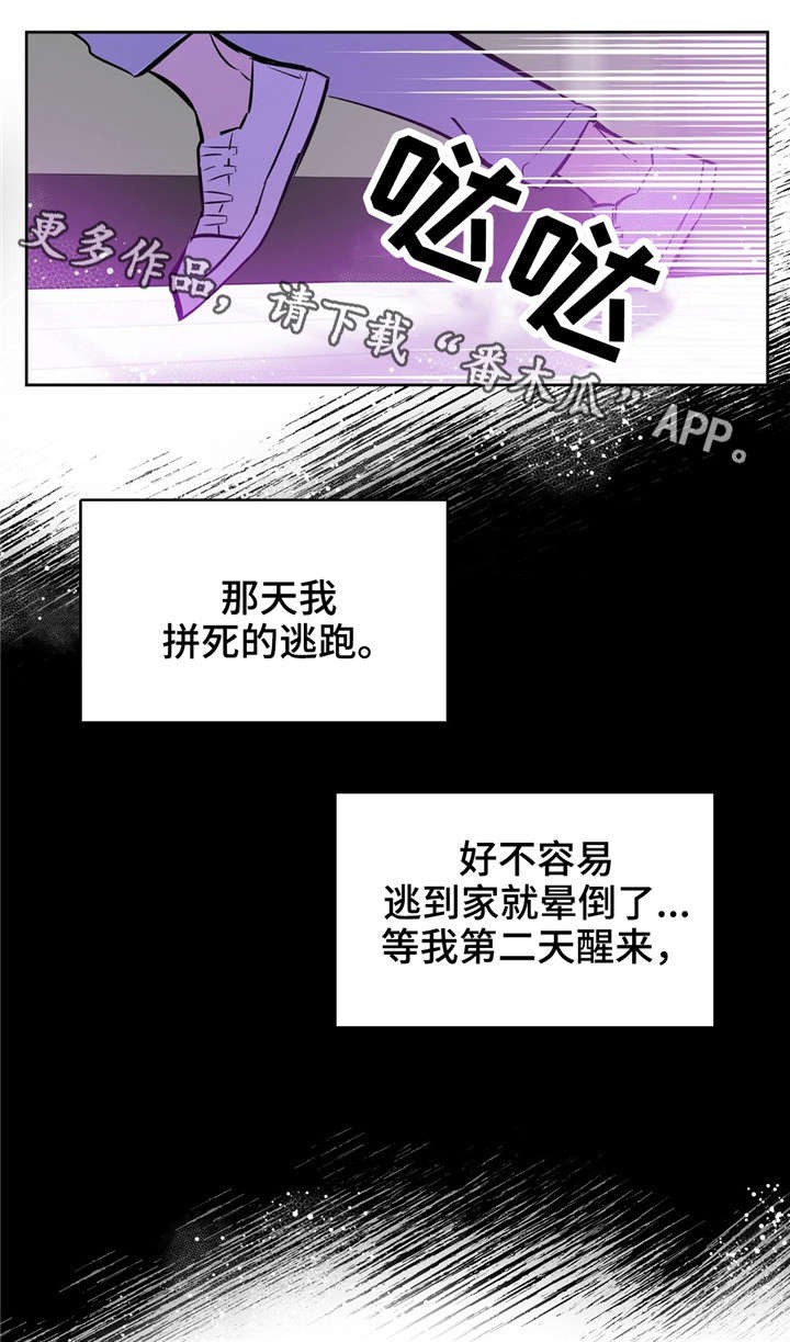 吻我骗子 - 变态 - 第8页