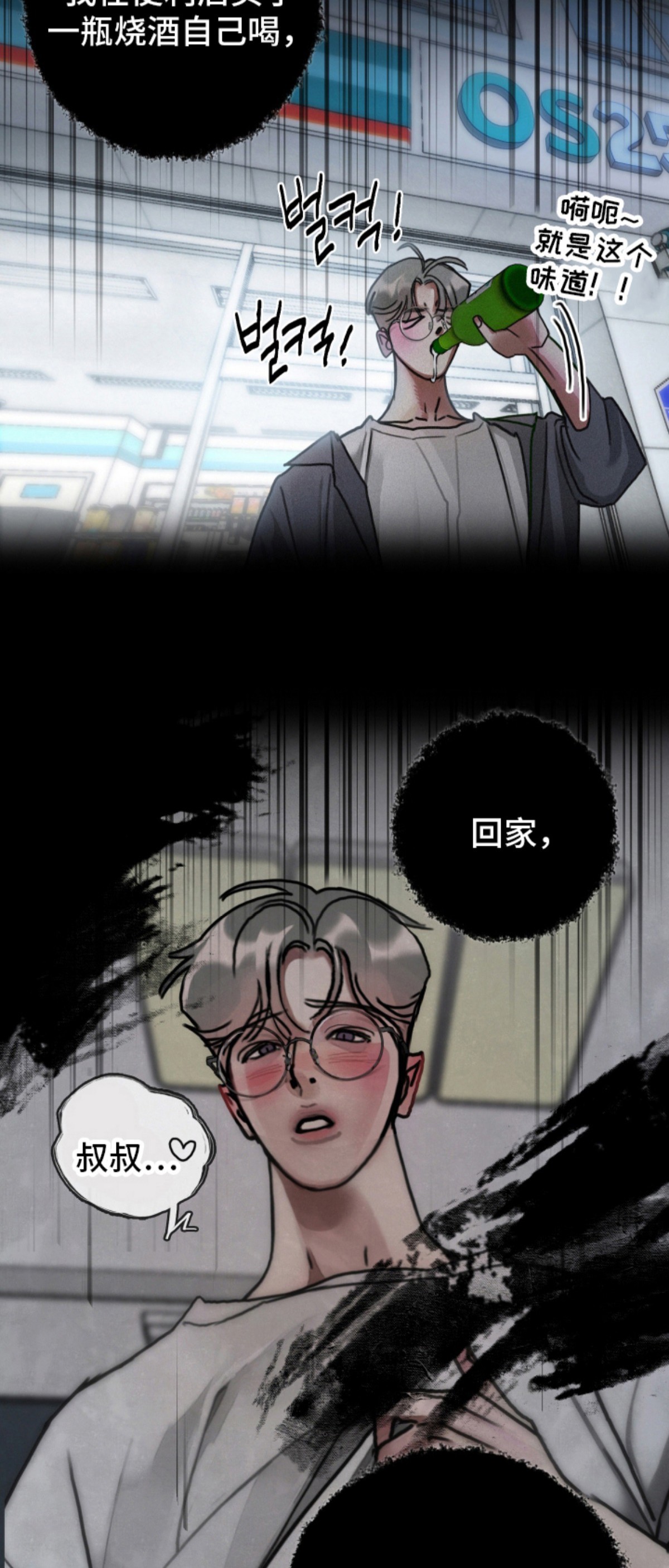 暗恋成瘾 - 有点奇怪 - 第17页