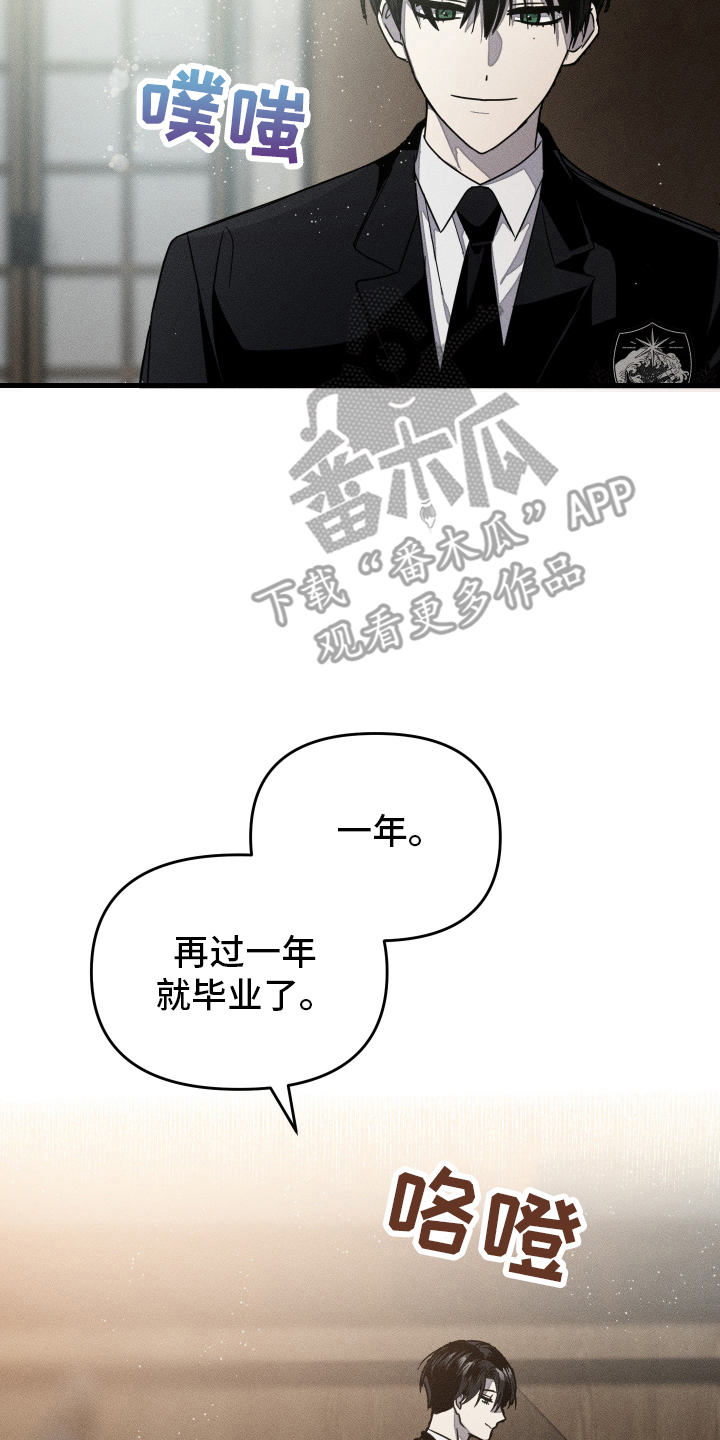 男子公学 - 缺席 - 第13页