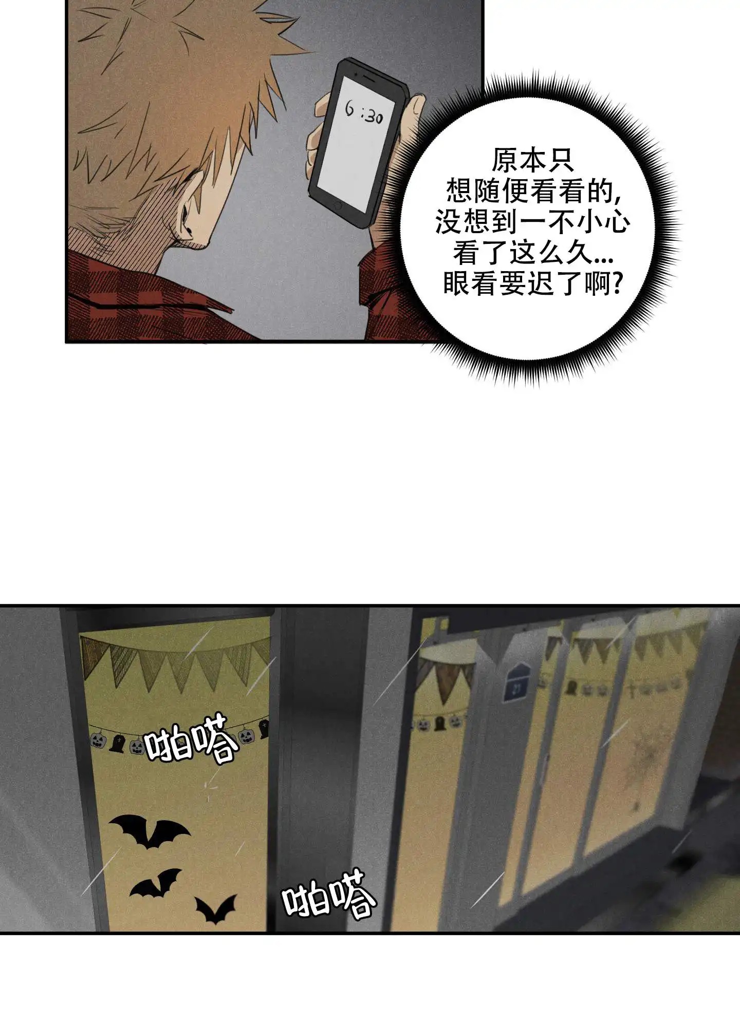 遗忘的人 - 万圣节 - 第11页