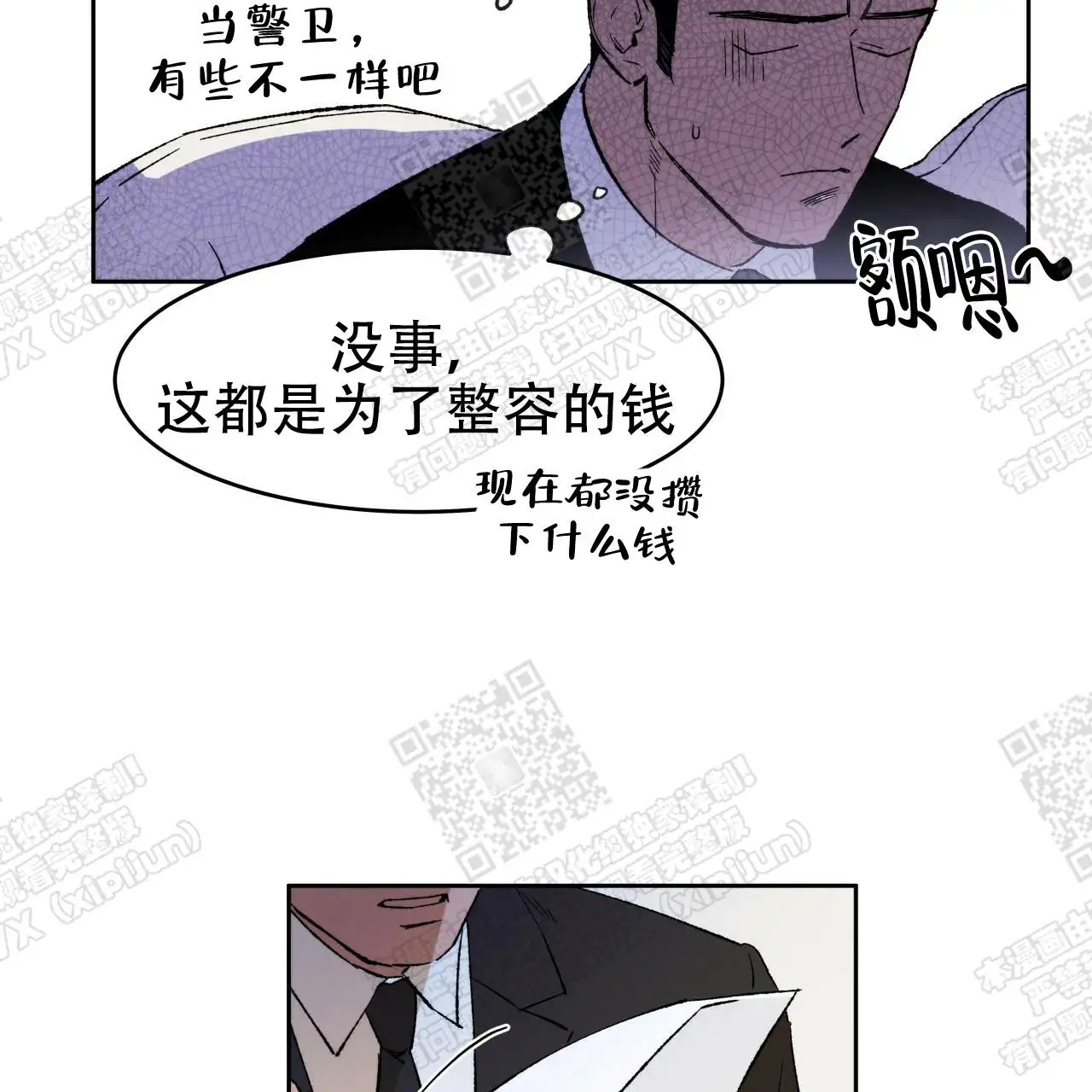 独宠 - 漂亮的男人 - 第19页
