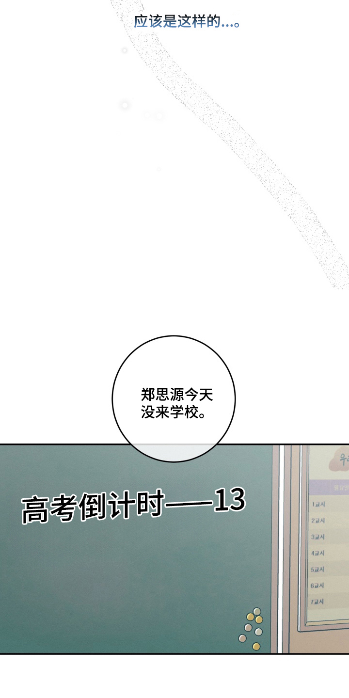 报复性依恋 - 不想承认 - 第14页