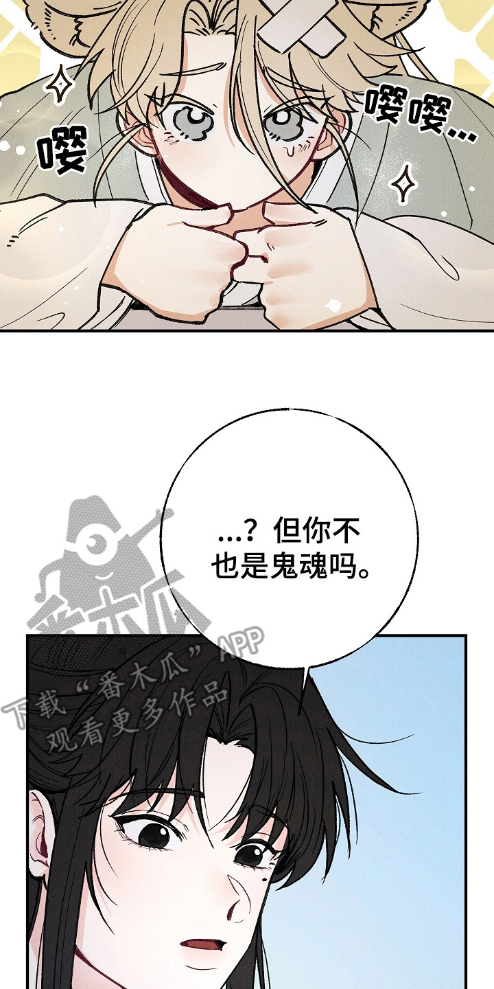 同窗幽魂 - 室友 - 第24页