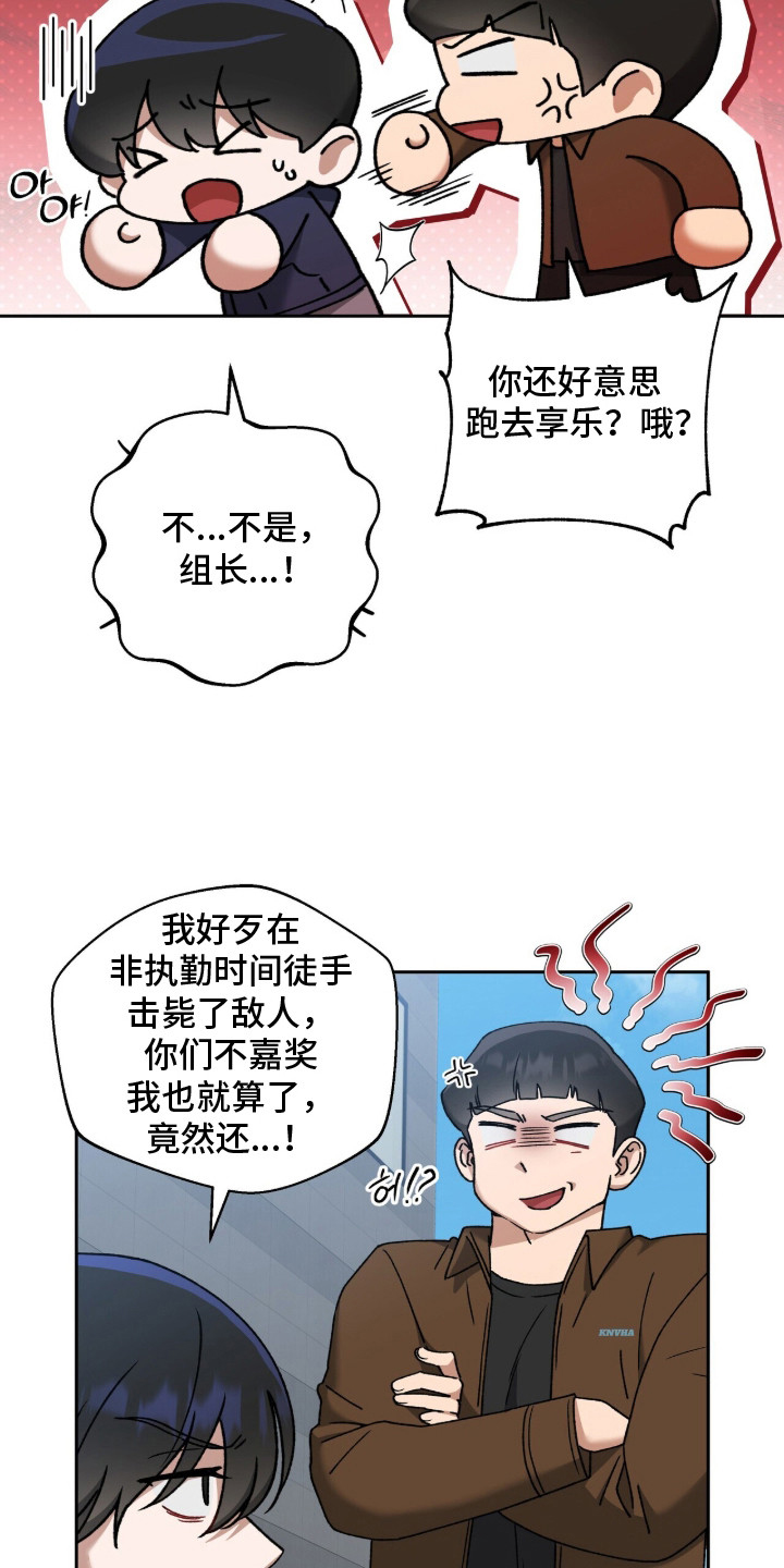 金眼陷阱 - 又见面了 - 第6页