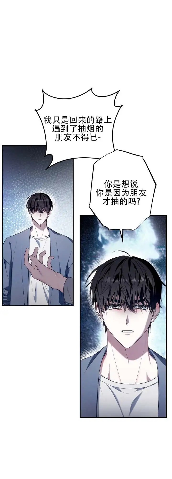 灵丹妙药 - 抽烟了 - 第9页