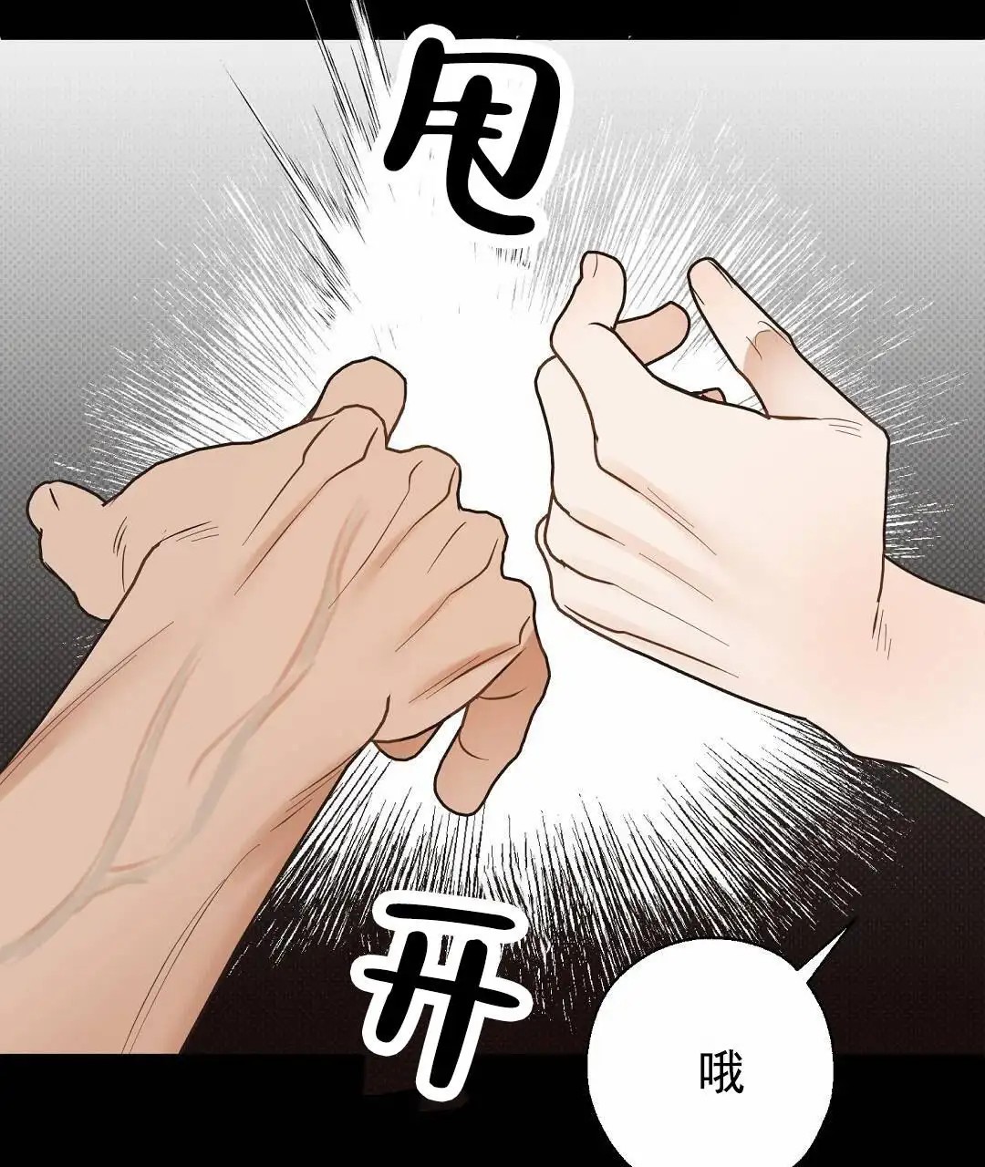 纯情小哭包 - 不舒服 - 第13页