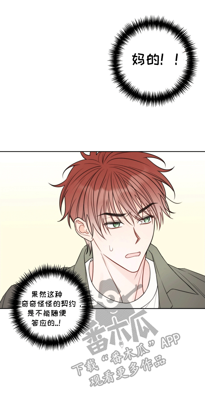 樱桃男孩毕业记 - 养家糊口 - 第9页