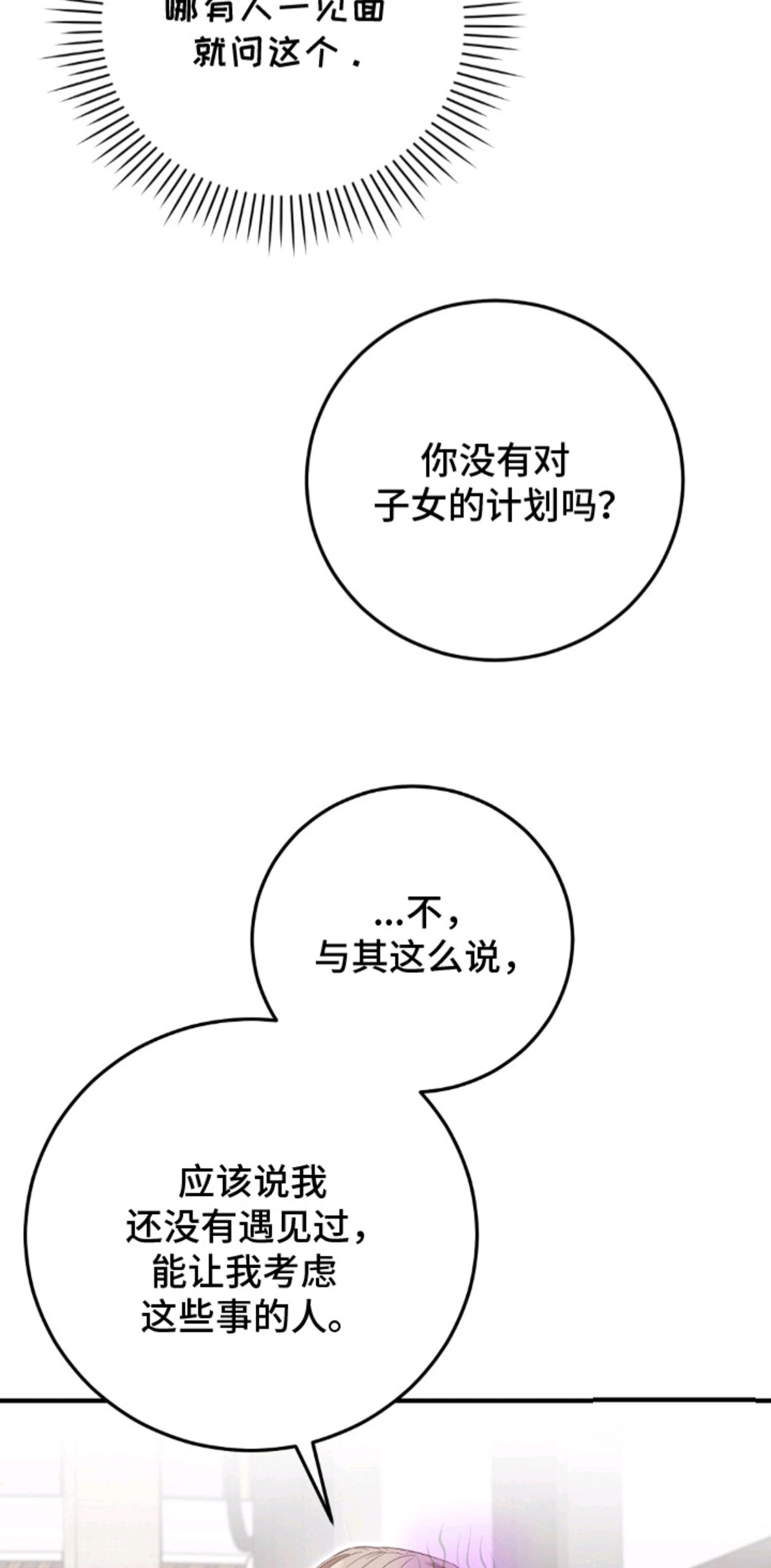 总裁的乌龙恋人 - 结婚吧 - 第5页