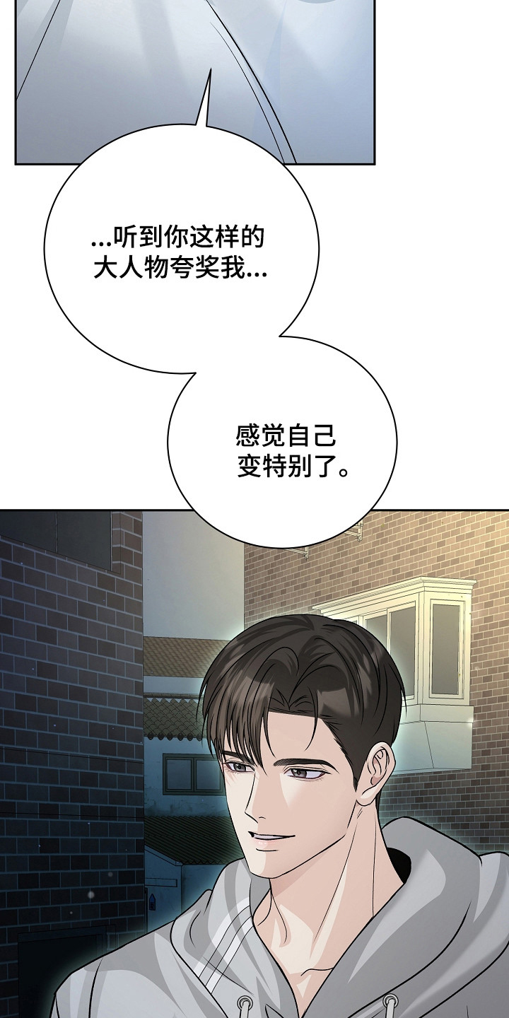 错位和弦 - 倾诉 - 第6页