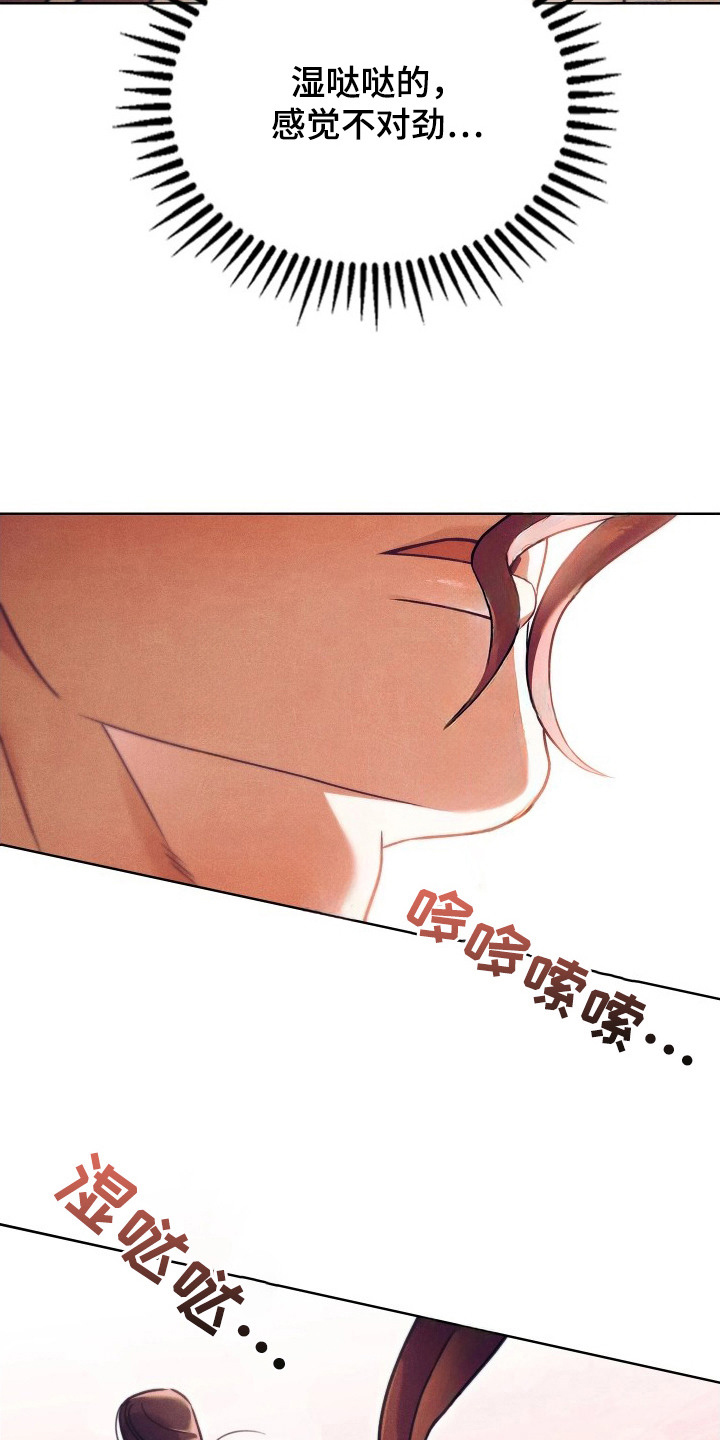 误入螭途 - 香味 - 第15页