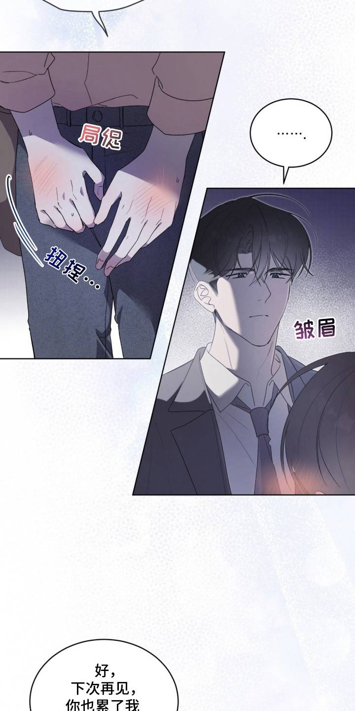 桃子味陷阱 - 探望 - 第11页