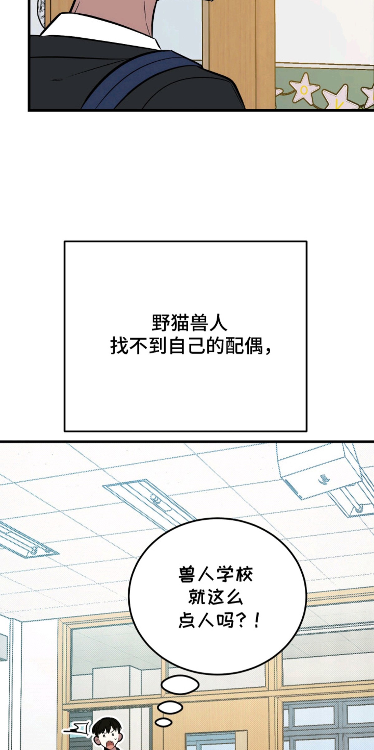 野猫的命定人类 - 秘密任务 - 第8页