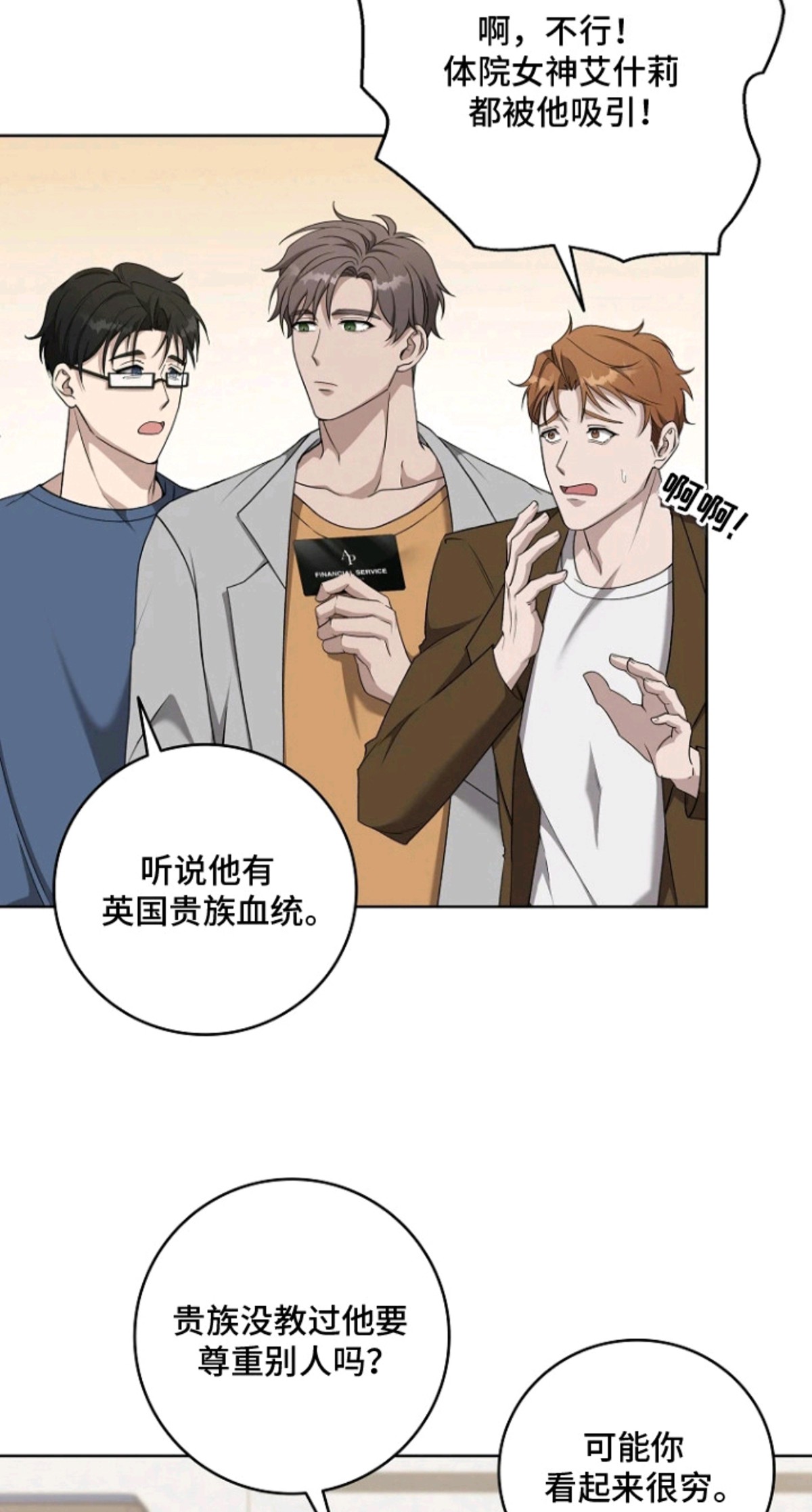 驯服游戏 - 室友 - 第17页