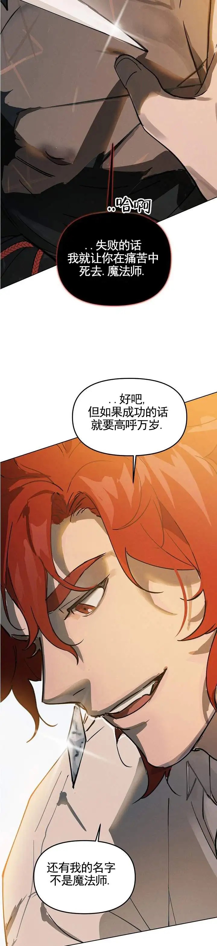 红色诅咒的骑士 - 解除方法 - 第12页