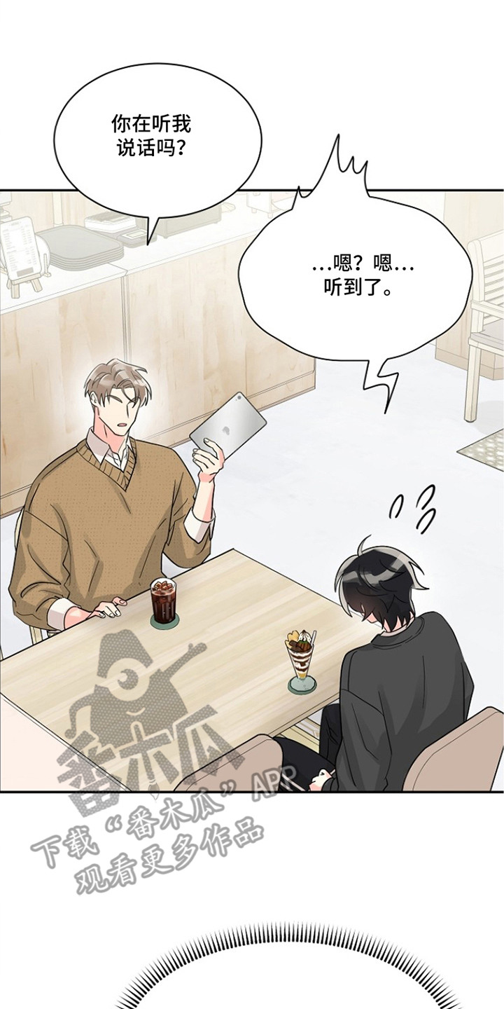 独家取材 - 巧合 - 第18页