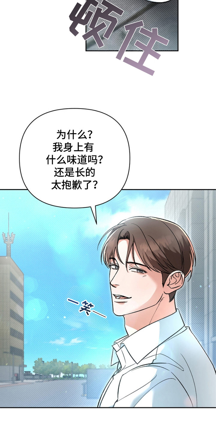 迷恋信息素 - 请求 - 第13页