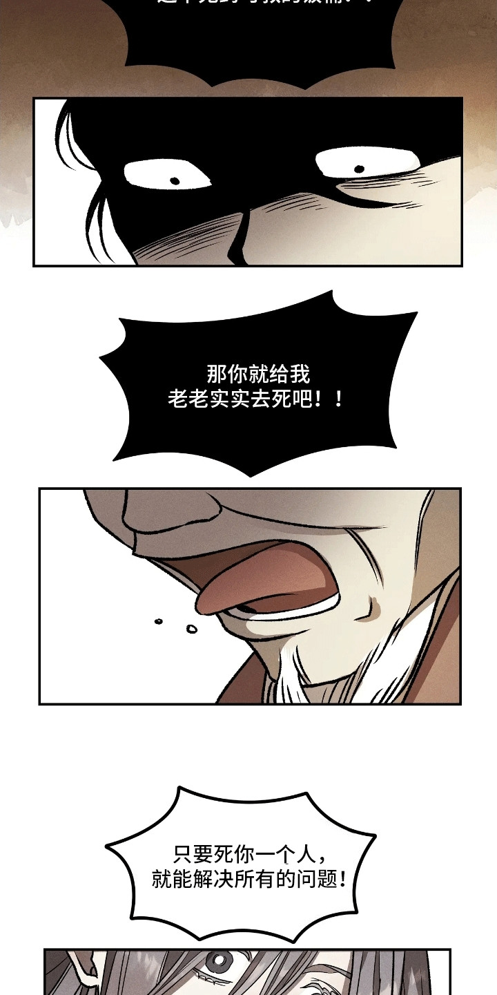 恶神的祭品新娘 - 替代 - 第12页